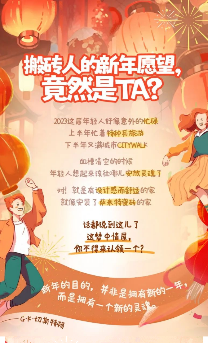 搬砖人的新年愿望是？选取个性关键词，一键生成新年理想家！