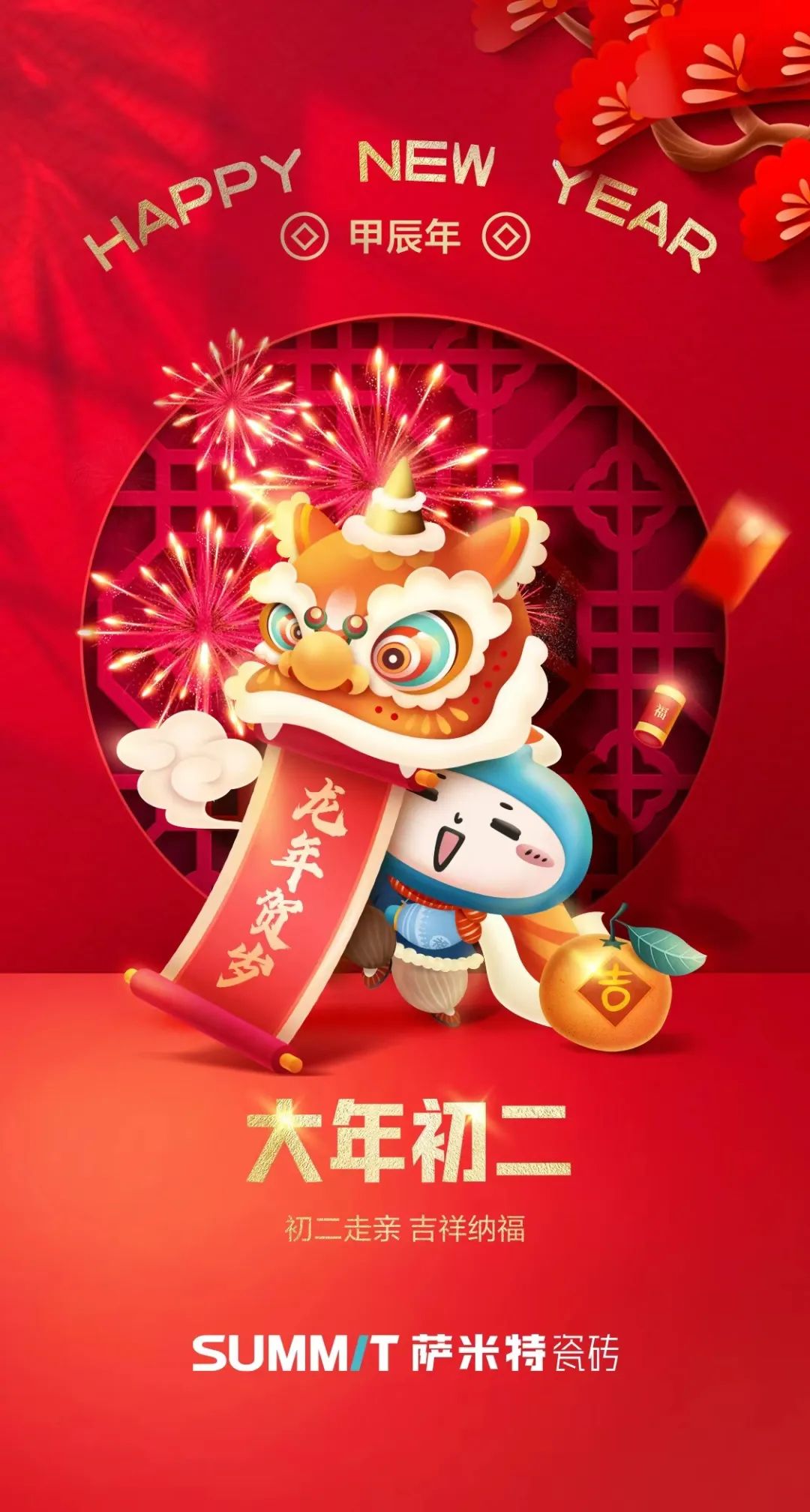 大年初二 | 瑞龙纳福