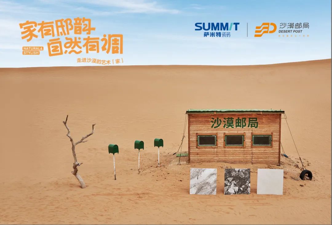 萨米特X中国邮政·沙漠邮局 | 沙漠大片重磅上线，感受力量之美的震撼